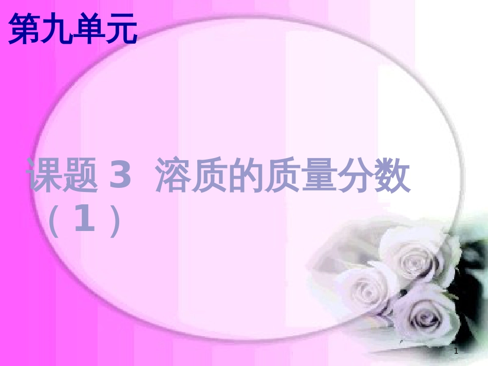 九年级语文下册 第一单元 1 家课件 语文版 (1203)_第1页