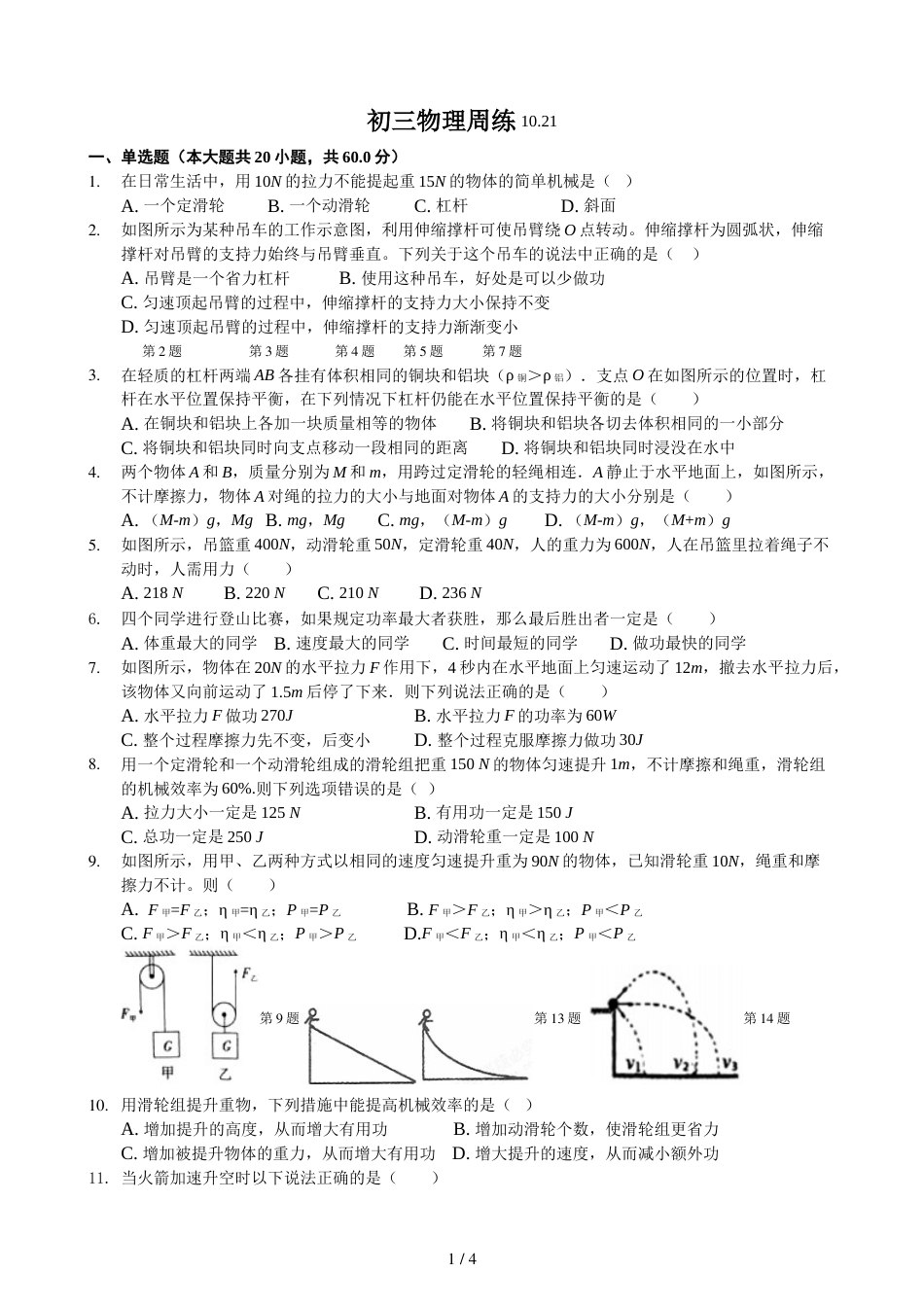 江苏省仪征市第三中学第一学期初三物理周末作业周练7（无答案）_第1页