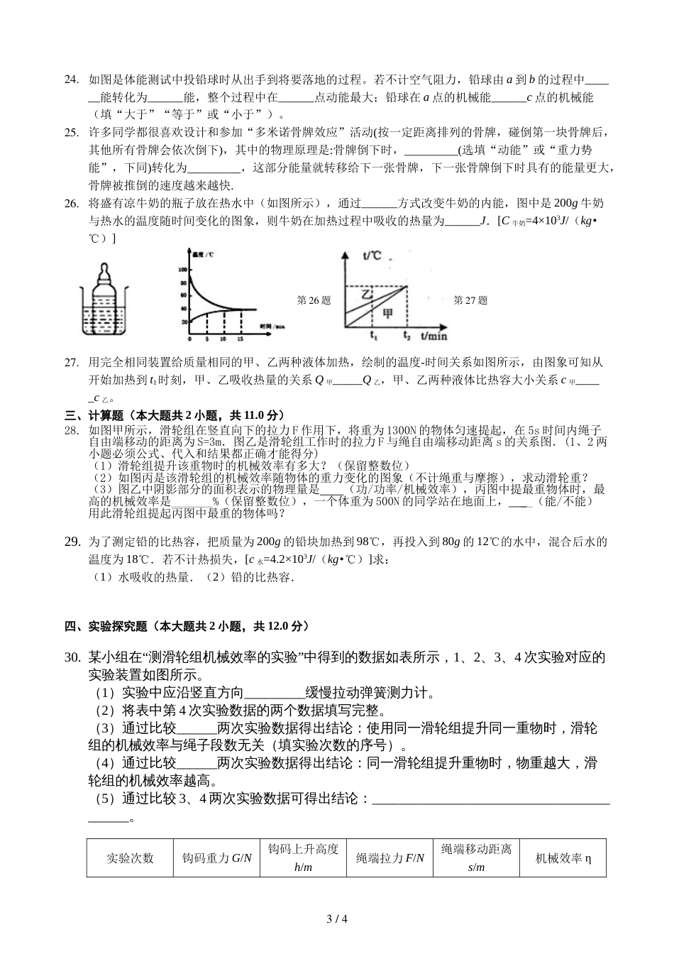 江苏省仪征市第三中学第一学期初三物理周末作业周练7（无答案）_第3页
