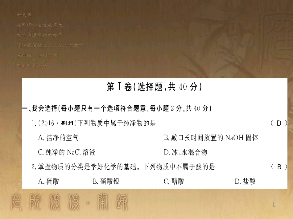 九年级化学下册 第十一、十二单元测评卷课件 （新版）新人教版 (9)_第1页