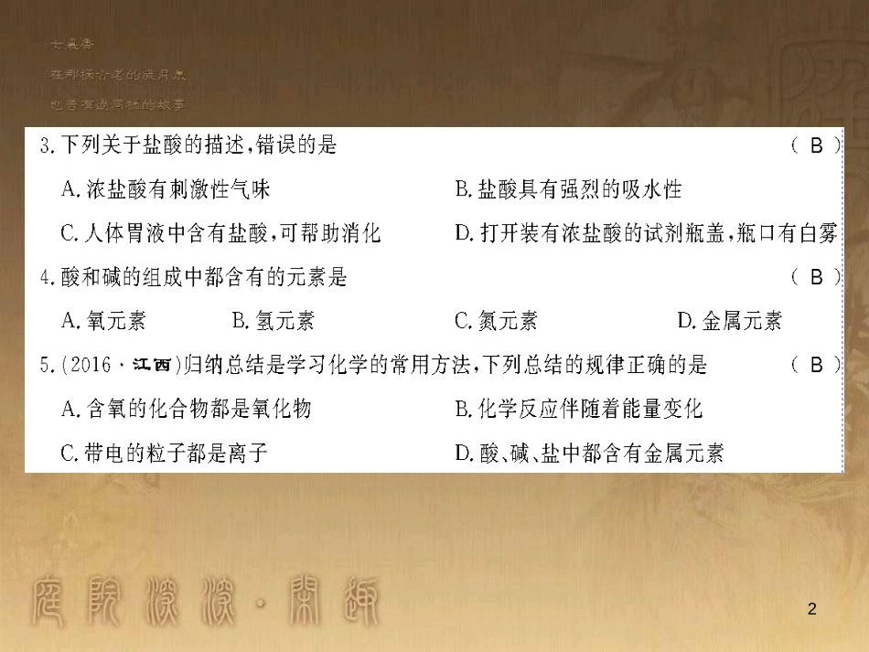 九年级化学下册 第十一、十二单元测评卷课件 （新版）新人教版 (9)_第2页