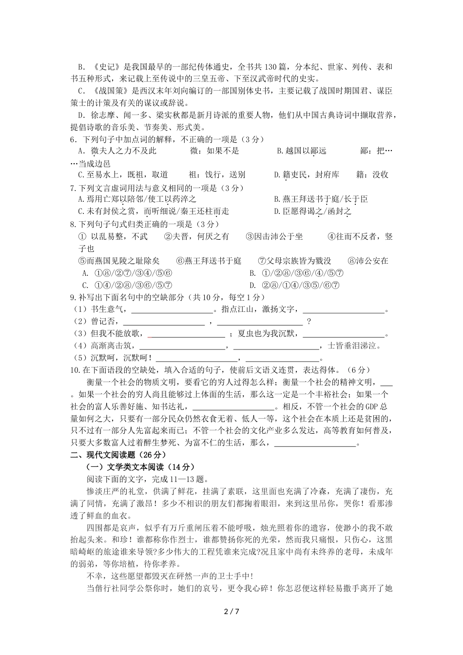 江西省玉山县一中高一语文上学期期中试题_第2页