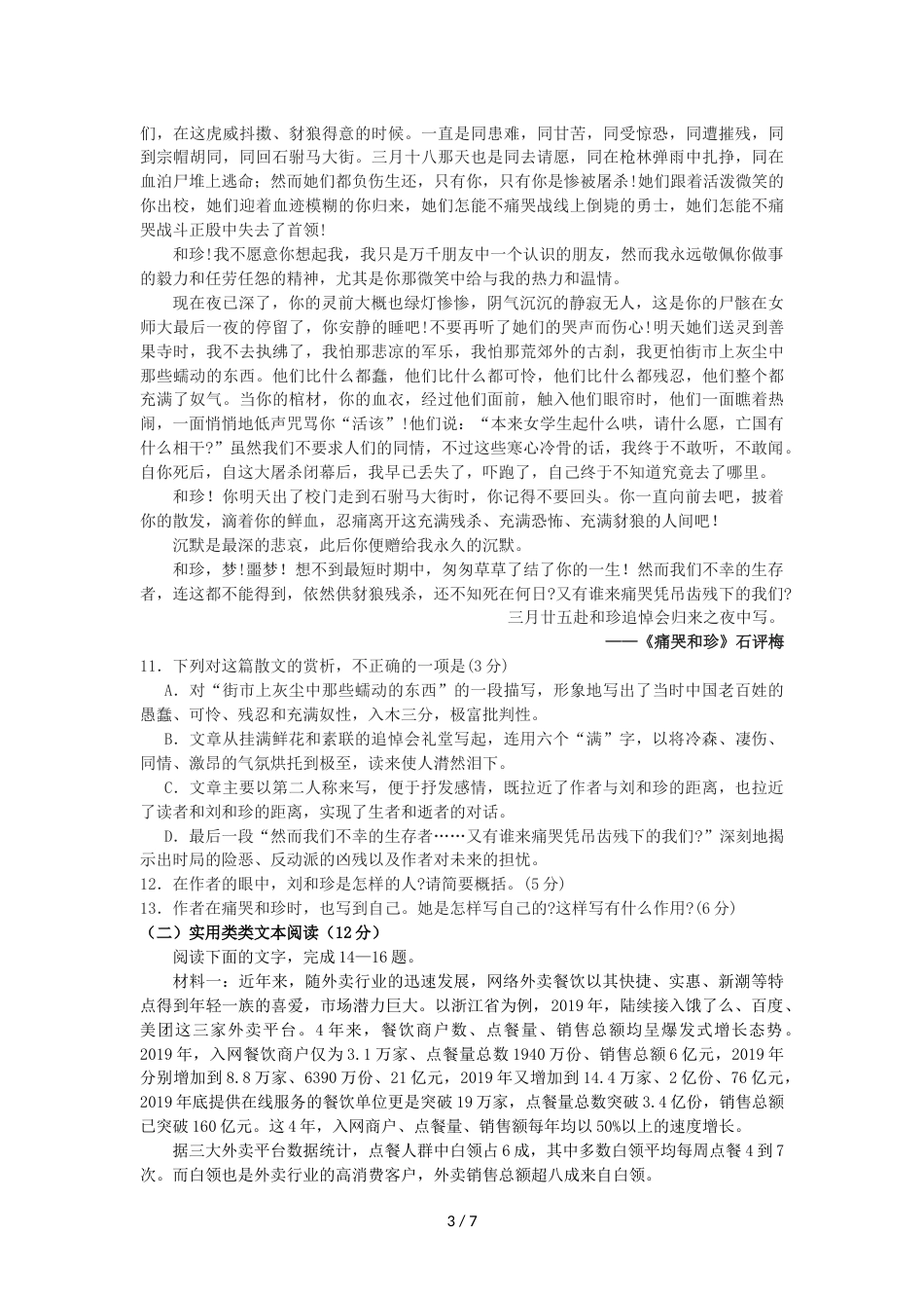 江西省玉山县一中高一语文上学期期中试题_第3页