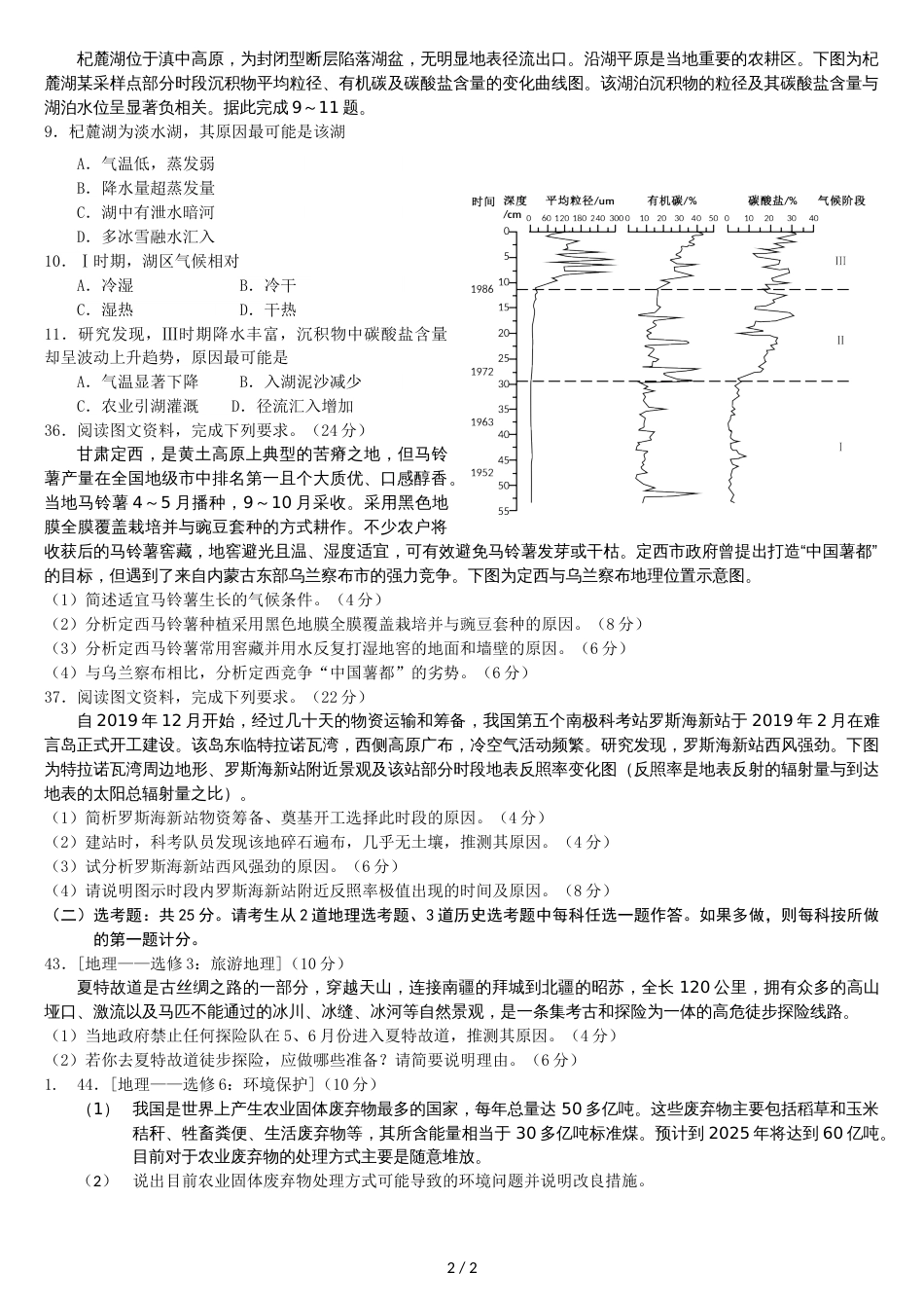 江西省赣州市瑞金三中高三上学期周考文科综合地理试题_第2页