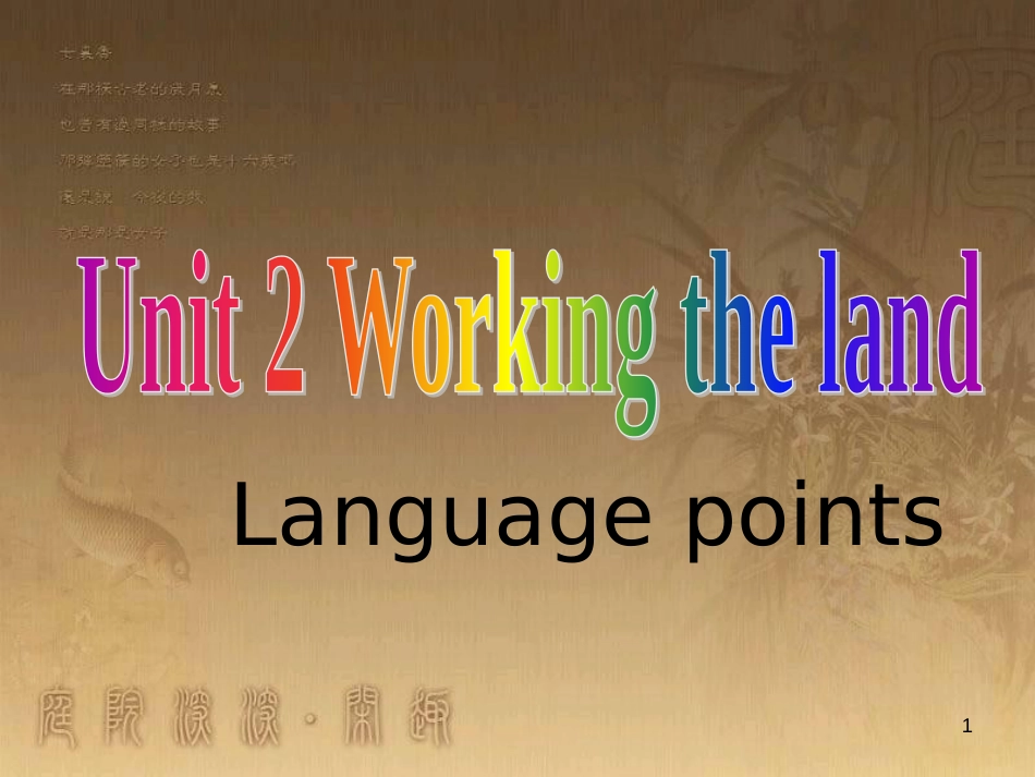 九年级语文上册《愚公移山》教学课件2 新人教版 (69)_第1页