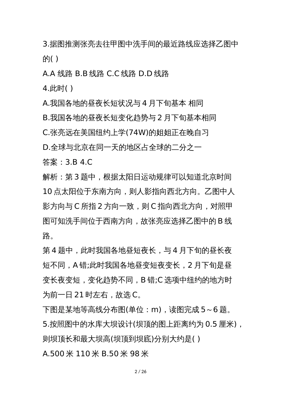 江西省高三地理第一次模拟试题（附答案）_第2页