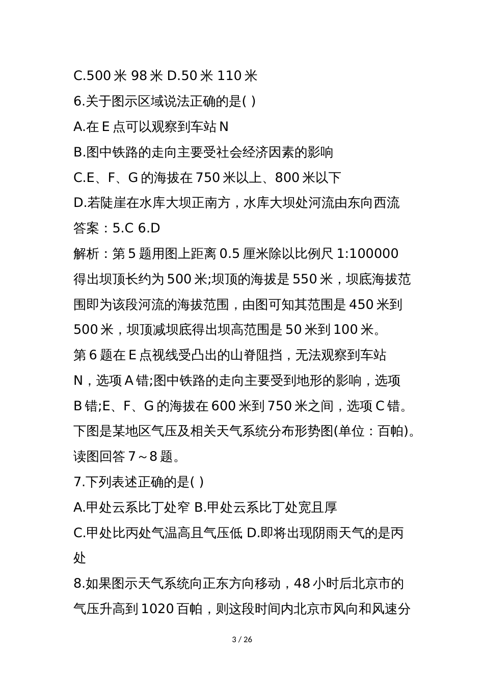 江西省高三地理第一次模拟试题（附答案）_第3页