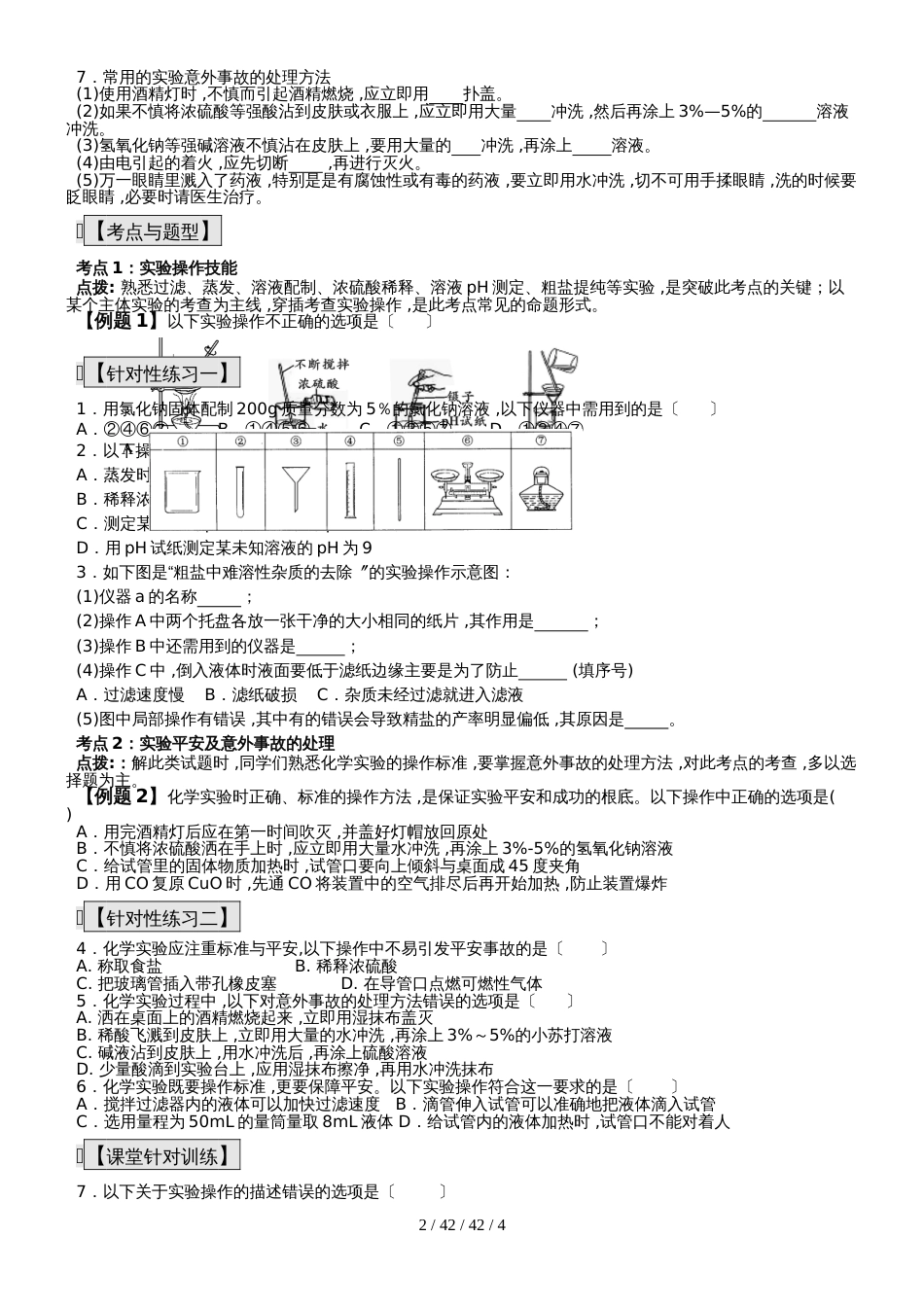 九年级化学总复习导学案第二十五课时 化学实验与科学探究 化学实验基本操作(二)_第2页