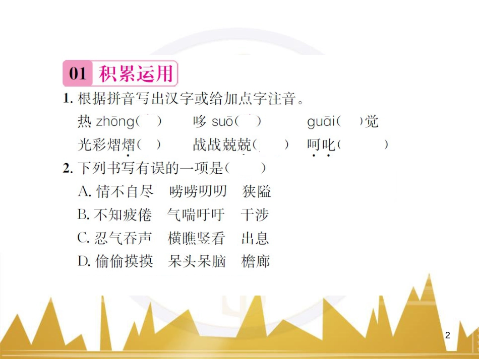 九年级语文上学期期中测试（含第三单元）课件 语文版 (5)_第2页