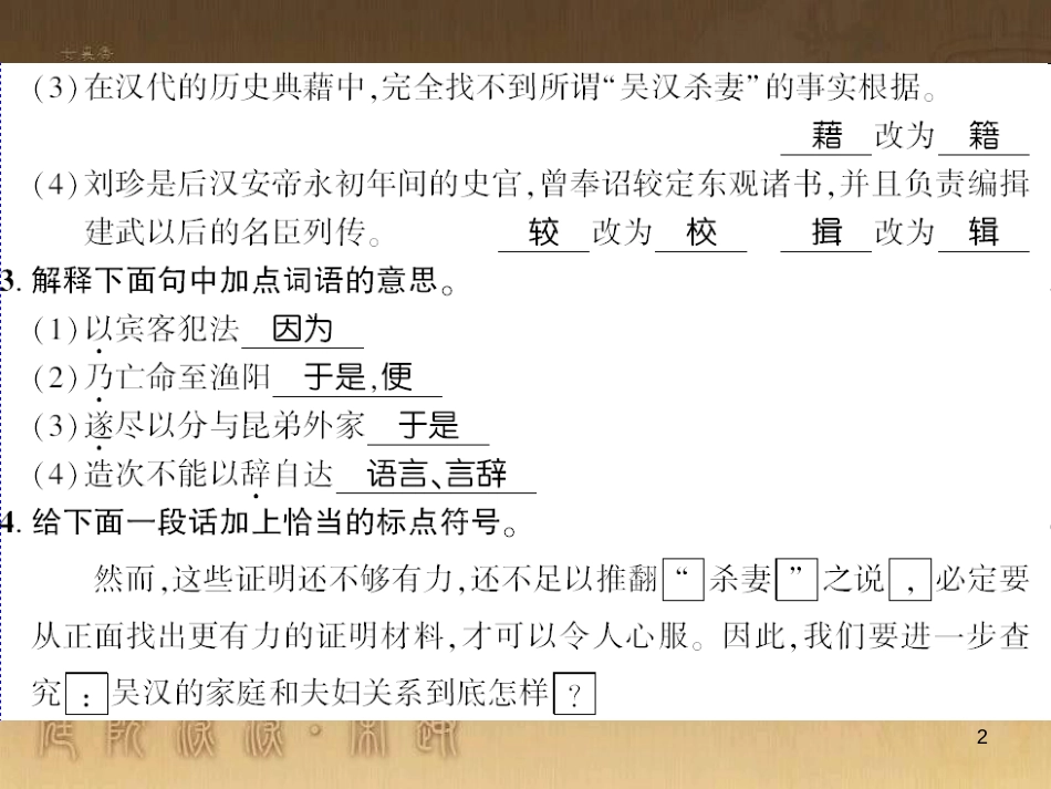 九年级语文下册 口语交际一 漫谈音乐的魅力习题课件 语文版 (17)_第2页