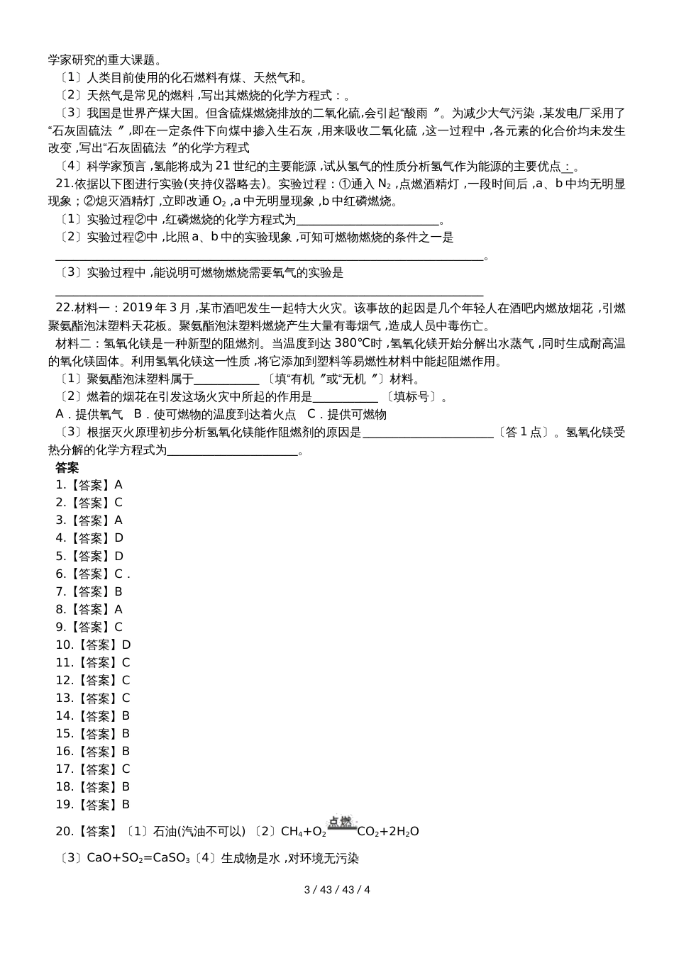 九年级（人教版）化学单元练习卷：第七单元 燃烧及其利用_第3页
