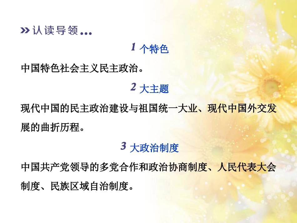 九年级语文下册 第一单元 1 家课件 语文版 (934)_第3页