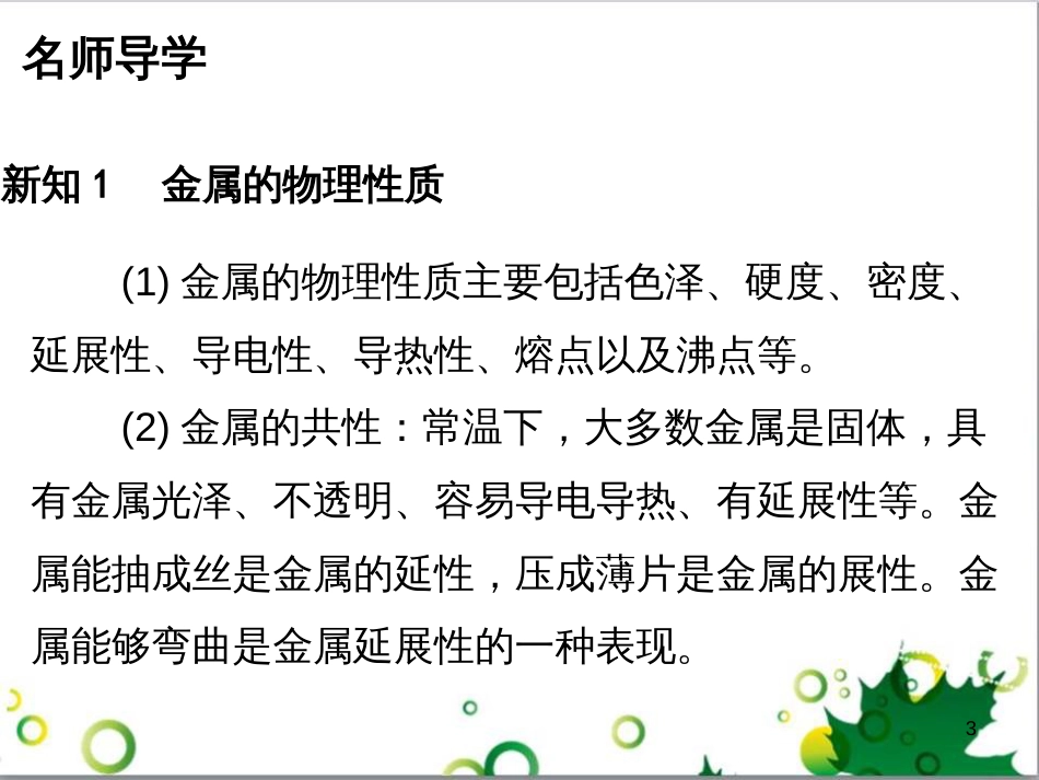 九年级化学下册 第12单元 化学与生活总结课件 （新版）新人教版 (39)_第3页