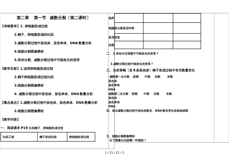 减数分裂2导学提纲 (1)_第1页