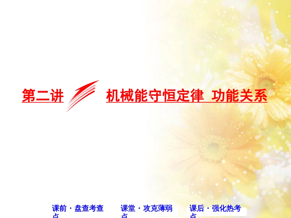 九年级语文下册 第一单元 1 家课件 语文版 (532)_第1页