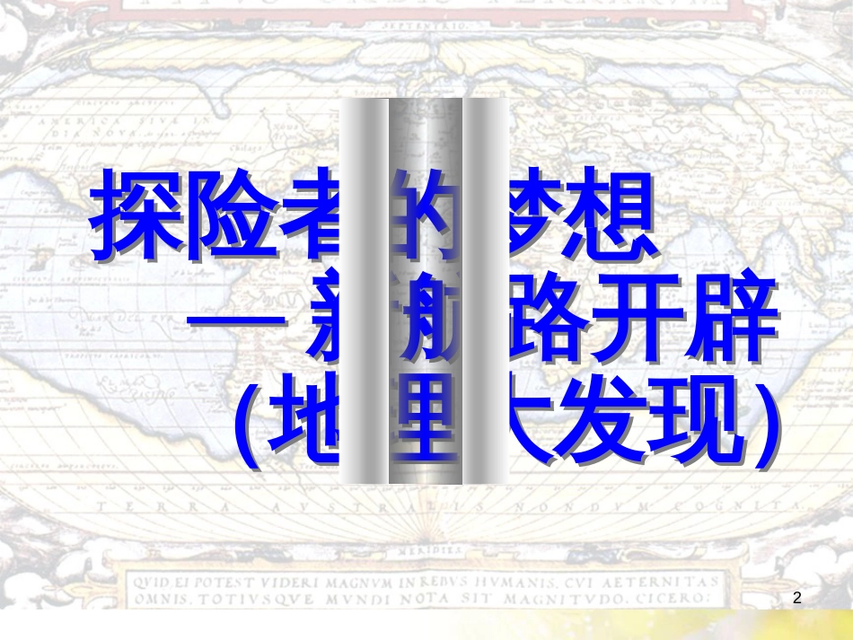 九年级语文下册 第一单元 1 家课件 语文版 (1251)_第2页