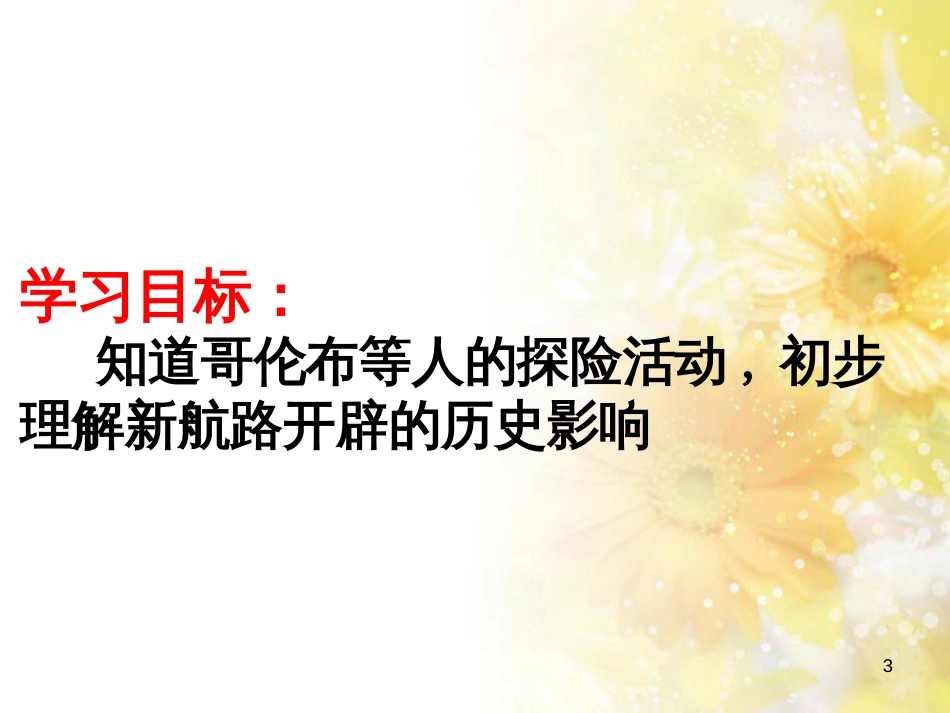 九年级语文下册 第一单元 1 家课件 语文版 (1251)_第3页