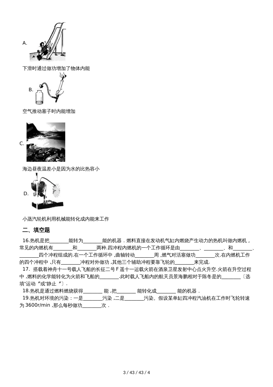 教科版九年级物理上册：2.1“热机”质量检测练习题_第3页