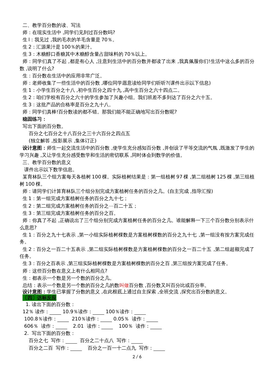 六年级上册数学教案第三单元 第1课时 认识百分数 冀教版_第2页