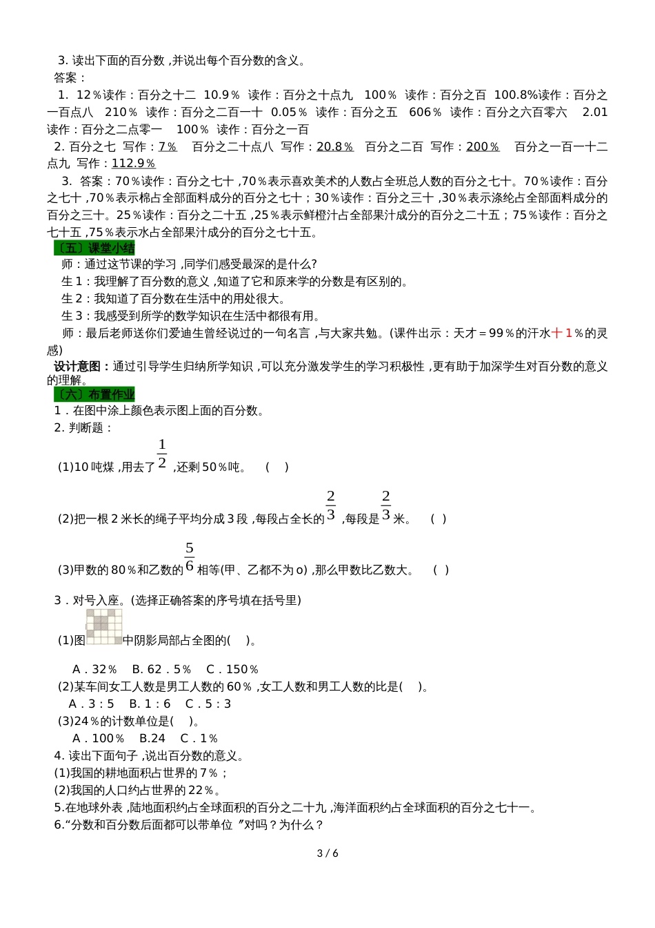 六年级上册数学教案第三单元 第1课时 认识百分数 冀教版_第3页
