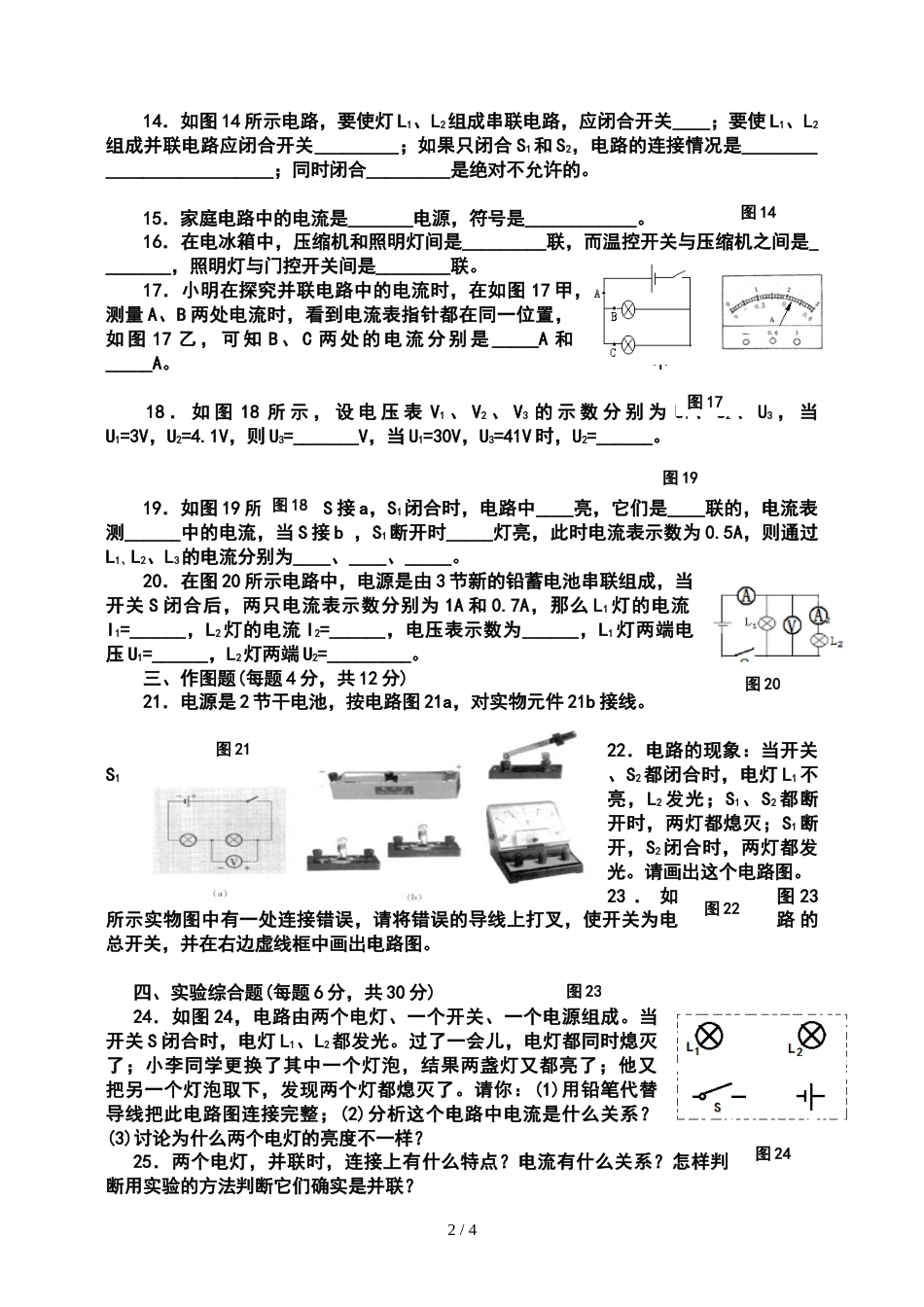 江苏盐城市大丰区草堰初级中学第十三章《电路初探》练习题_第2页