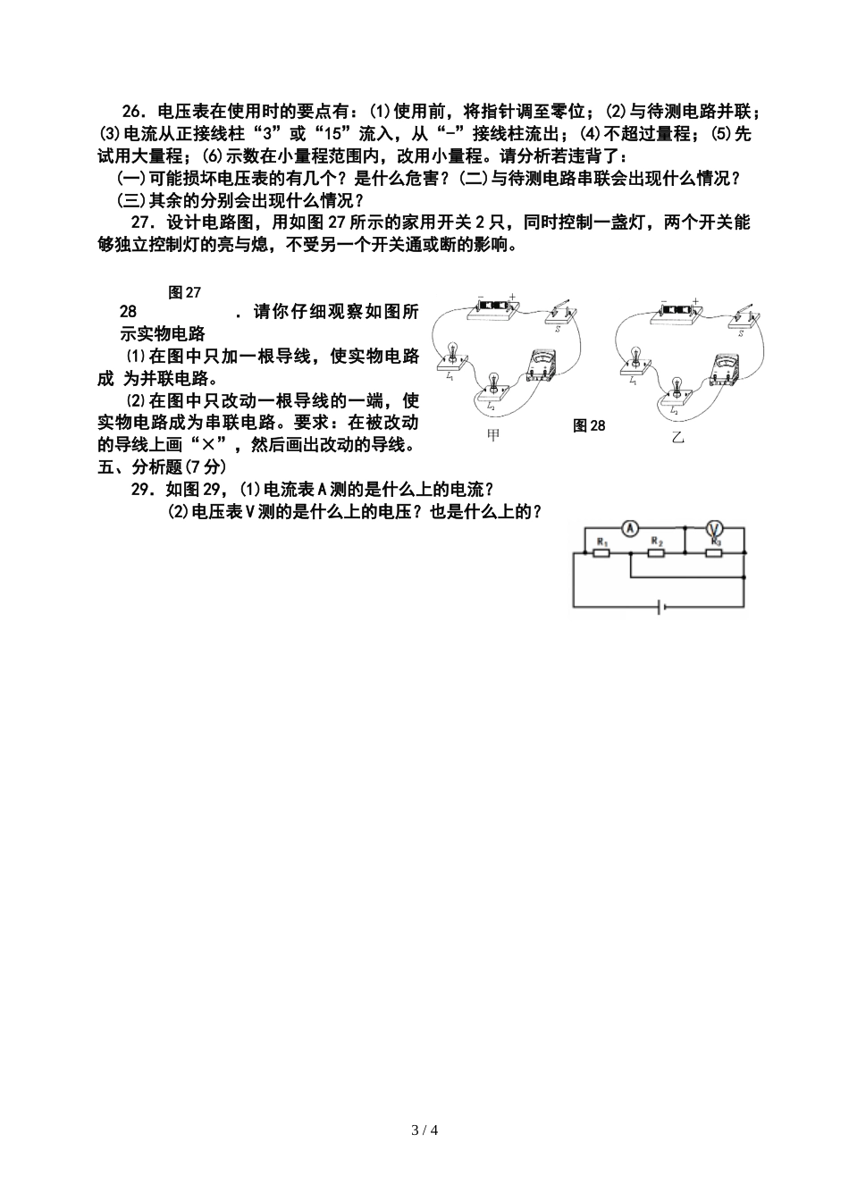 江苏盐城市大丰区草堰初级中学第十三章《电路初探》练习题_第3页