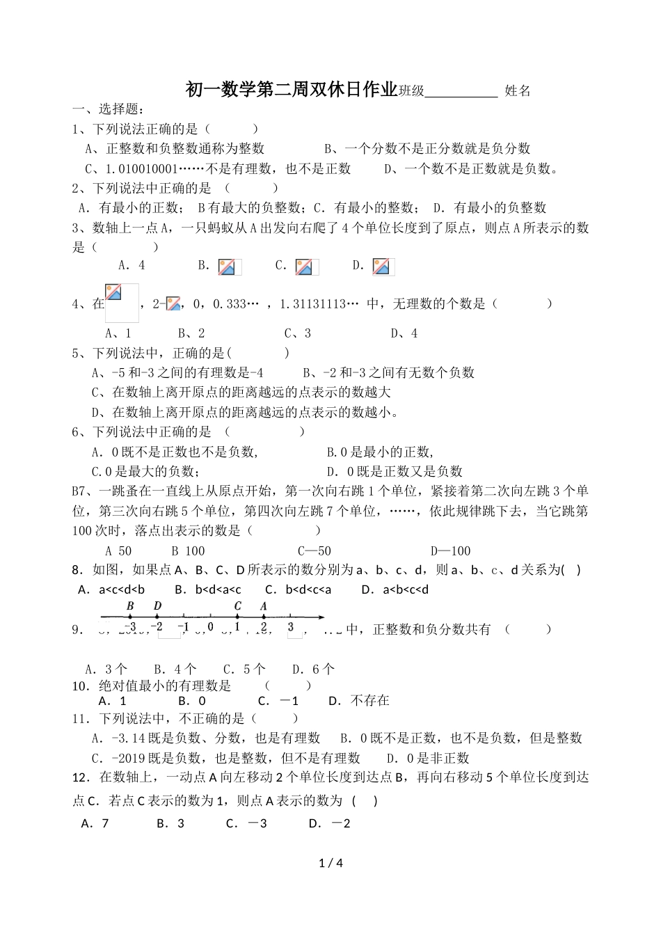 江苏省江阴市南闸实验学校七年级上学期第2周数学试题_第1页