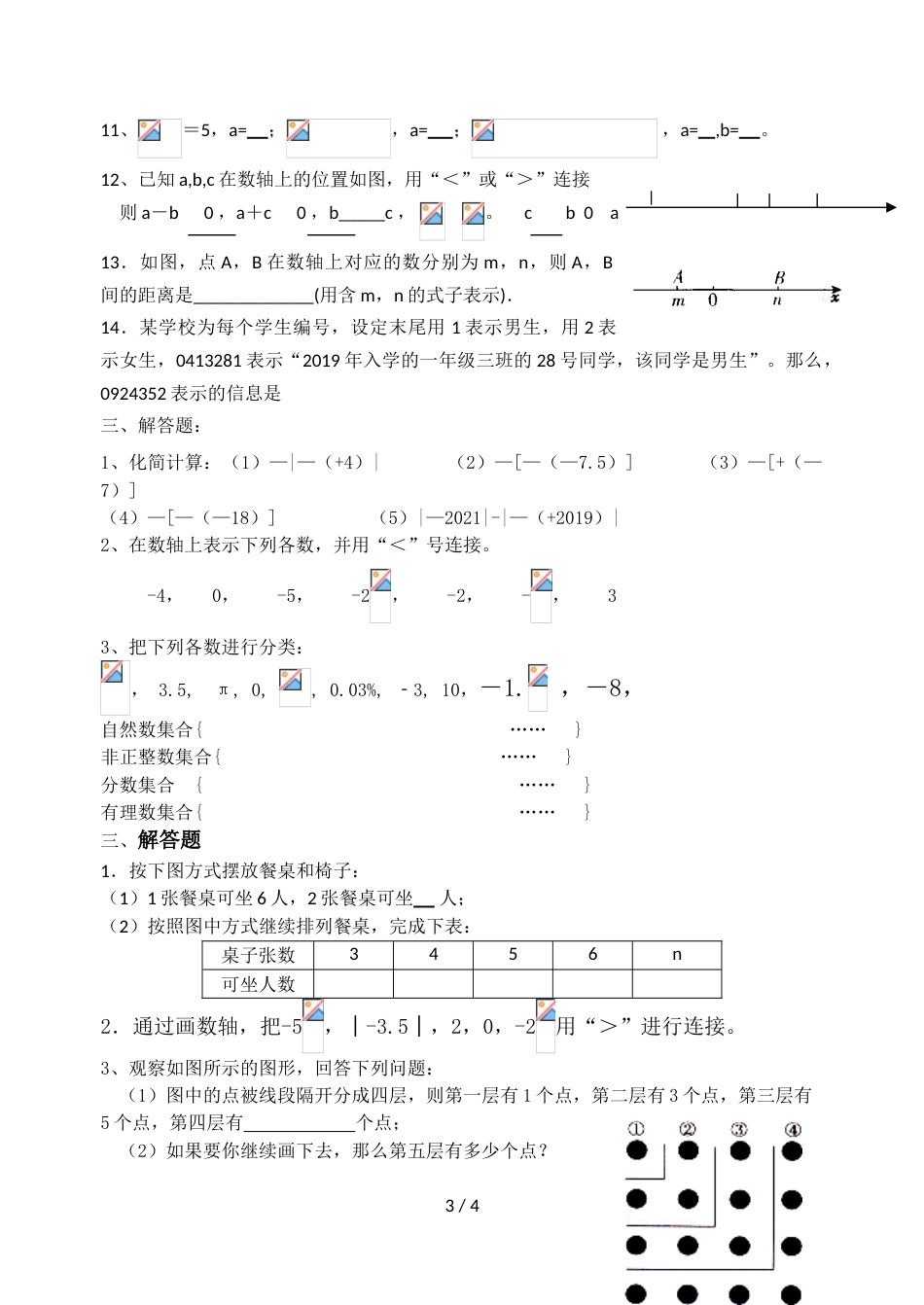 江苏省江阴市南闸实验学校七年级上学期第2周数学试题_第3页