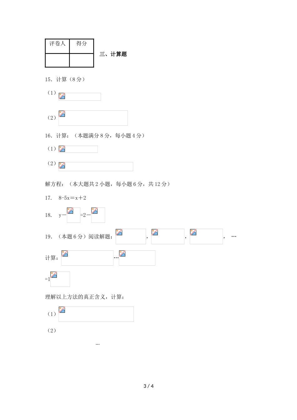 江西省九江市同文中学七年级上学期阶段Ⅱ考试数学试卷（无答案）_第3页