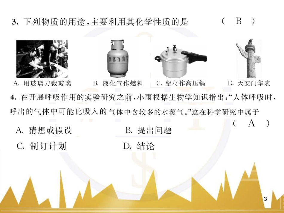 九年级化学下册 第11-12单元 达标测试卷课件 （新版）新人教版 (2)_第3页