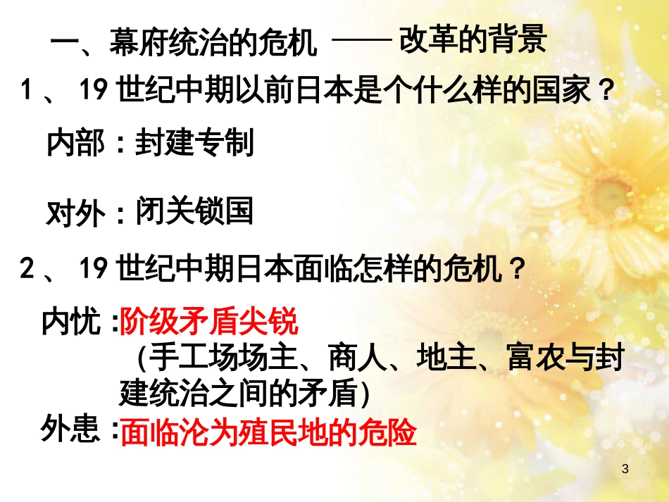九年级语文下册 第一单元 1 家课件 语文版 (1275)_第3页