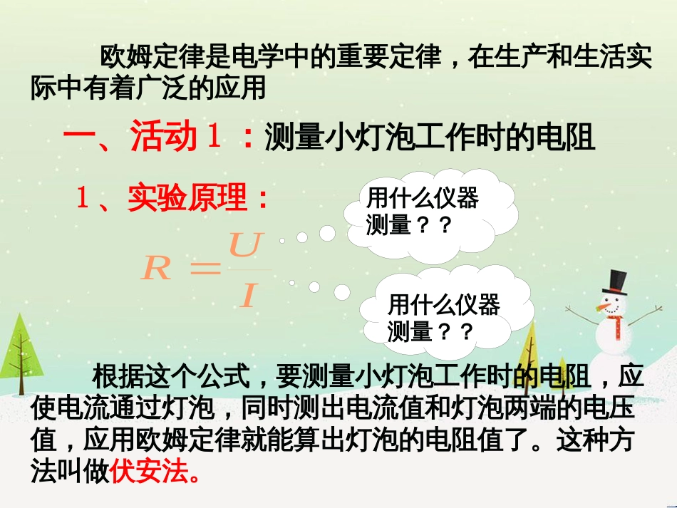 九年级物理上册 14.3欧姆定律的应用课件 （新版）粤教沪版_第3页