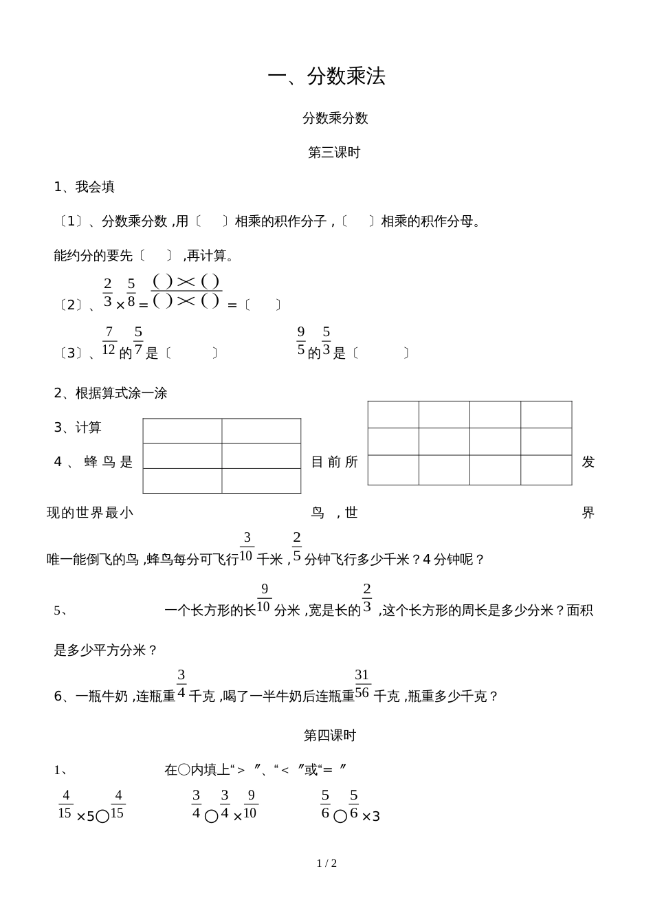 六年级上册数学同步练习－第1单元  2分数乘分数 西师大版_第1页