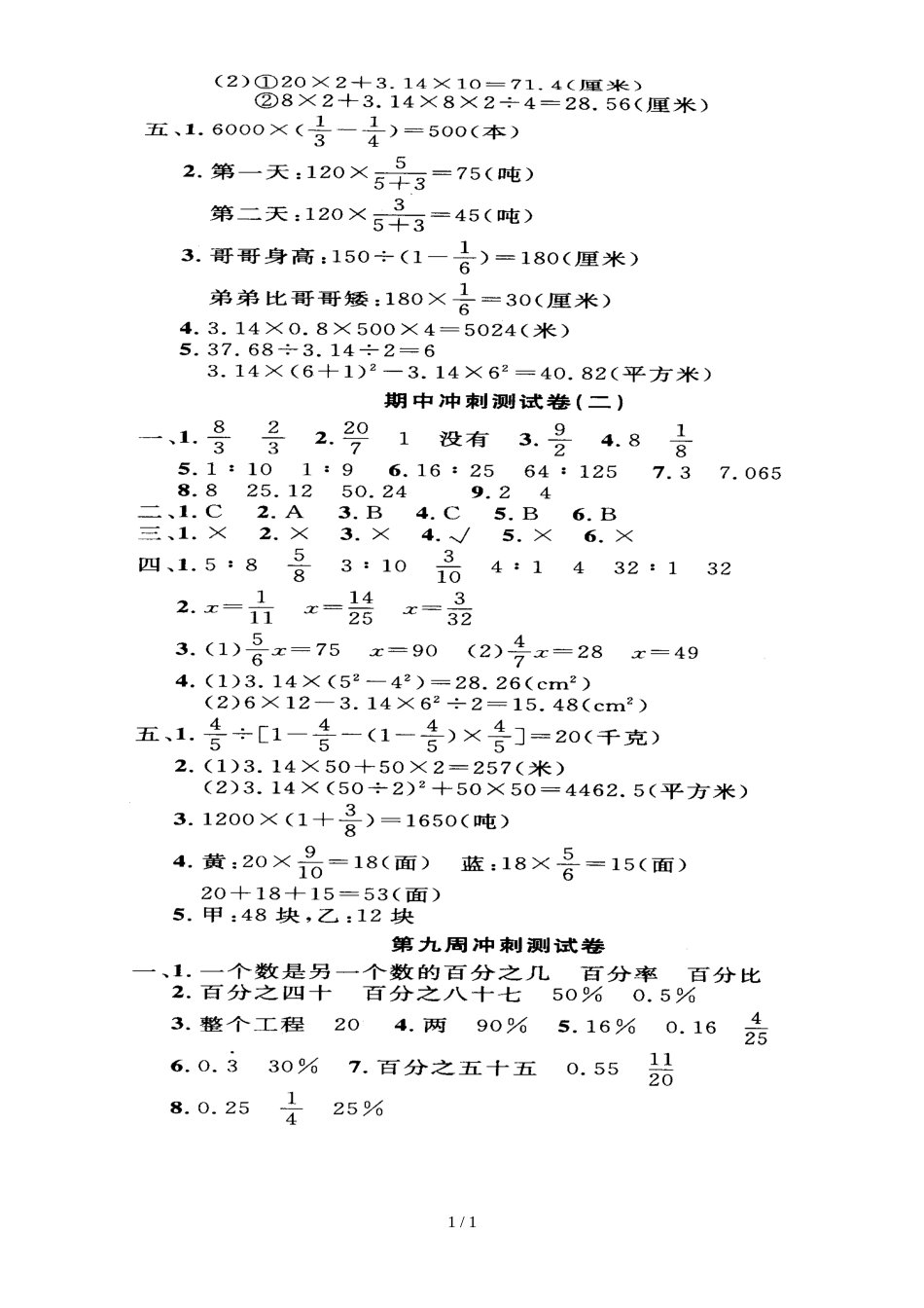 六年级上册数学试卷－期中试题 人教新课标_第1页