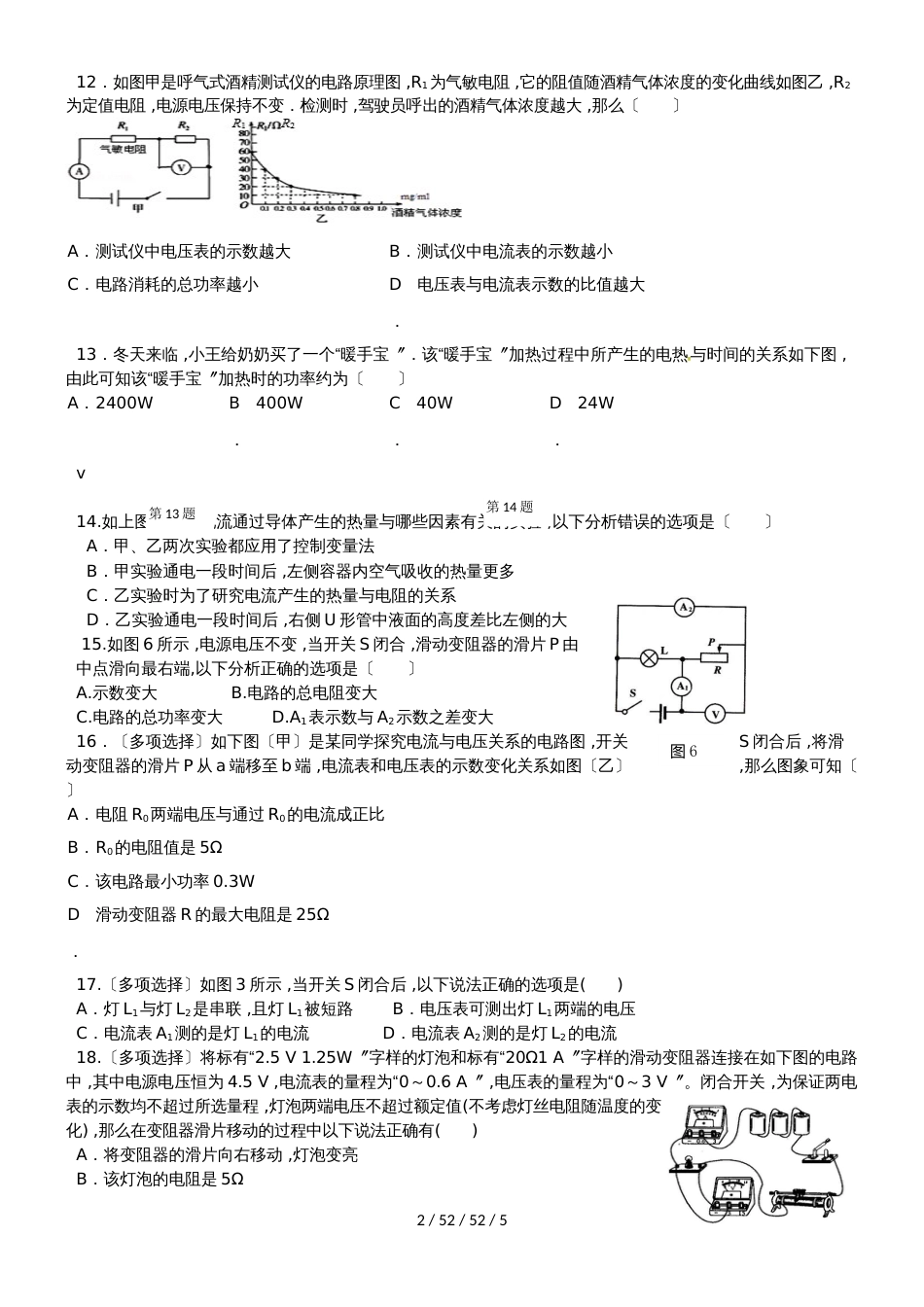 辽宁省大石桥市水源镇九年一贯制学校2018届九年级物理上学期期末试题_第2页