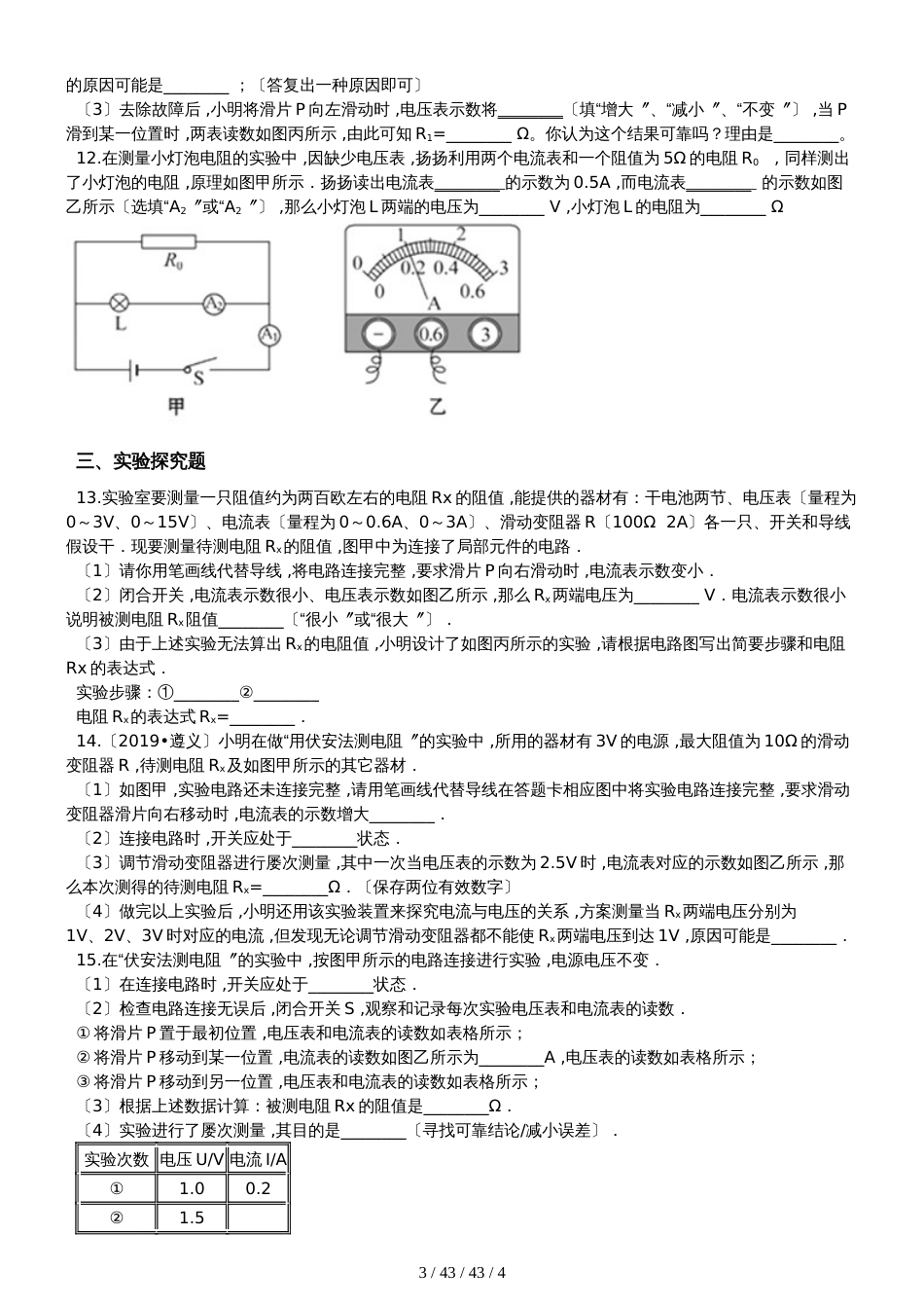 九年级物理人教版 第十七章 第3节 电阻的测量 同步测试_第3页