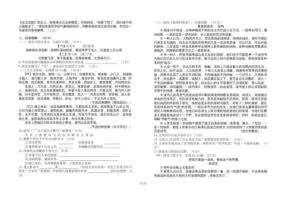 江苏省盐城市阜宁县实验初中秋学期九年级第一次月考语文试卷（无答案）_第2页