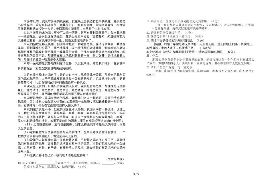 江苏省盐城市阜宁县实验初中秋学期九年级第一次月考语文试卷（无答案）_第3页