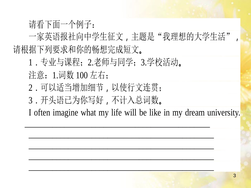 九年级语文下册 第一单元 1 家课件 语文版 (618)_第3页