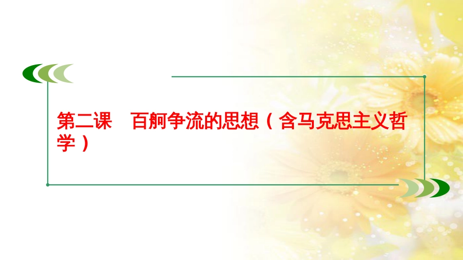 九年级语文下册 第一单元 1 家课件 语文版 (787)_第1页