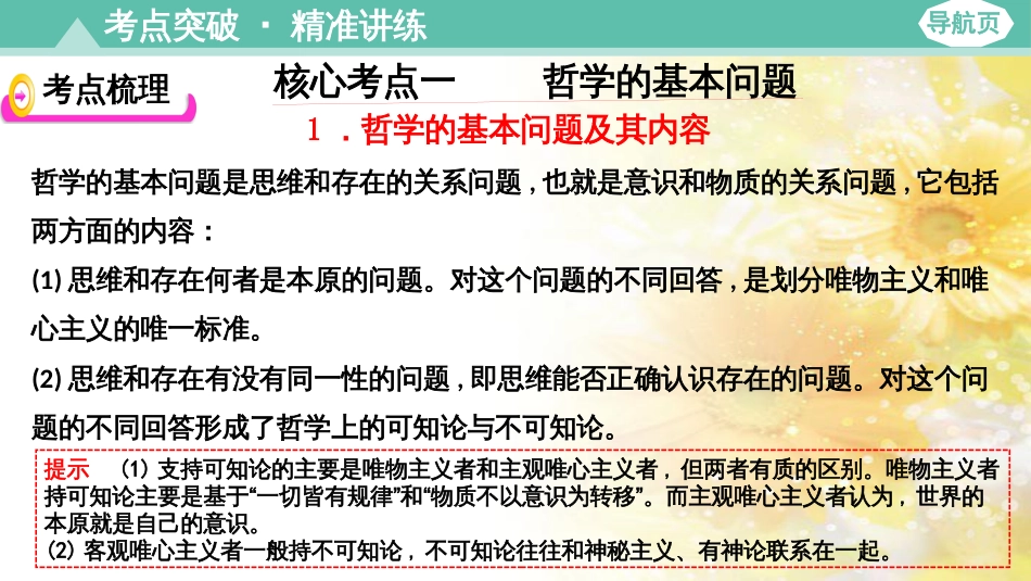 九年级语文下册 第一单元 1 家课件 语文版 (787)_第3页