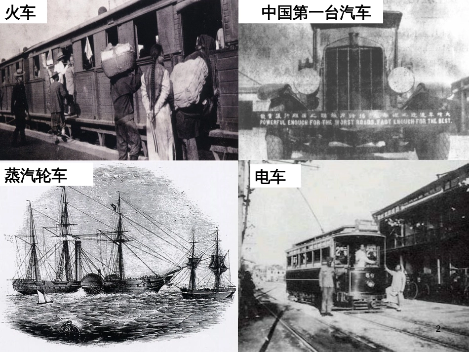 九年级历史与社会上册 第一单元 第3课 悄然转变中的社会生活课件 人教版_第2页