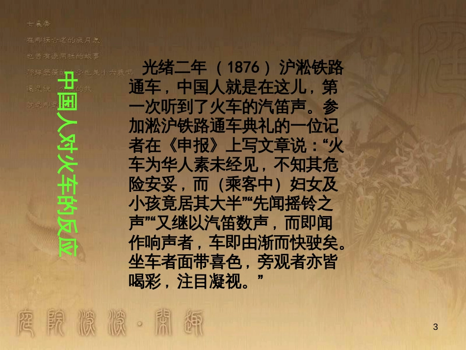 九年级历史与社会上册 第一单元 第3课 悄然转变中的社会生活课件 人教版_第3页