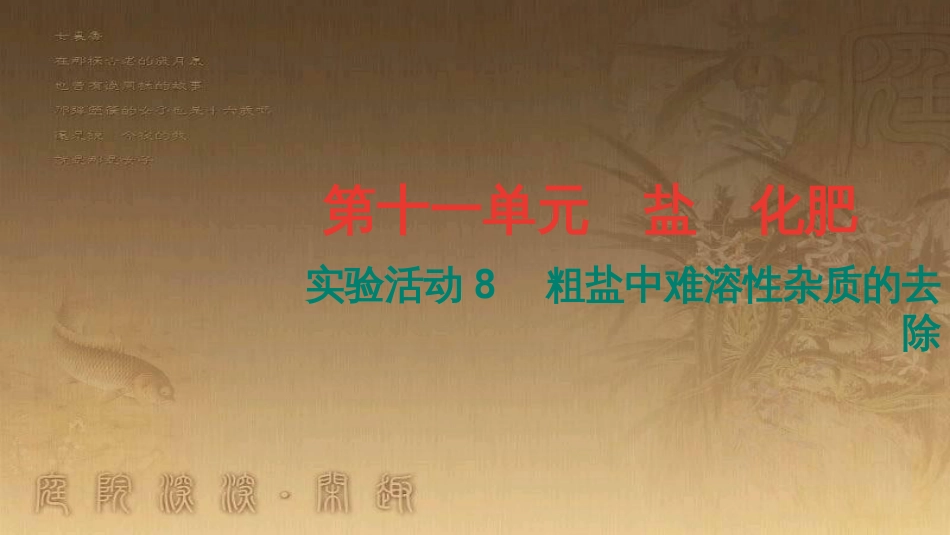 九年级化学下册 12 化学与生活 课题1 人类重要的营养物质课件 （新版）新人教版 (21)_第1页