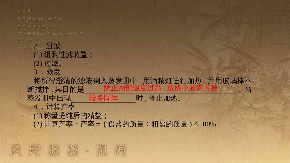 九年级化学下册 12 化学与生活 课题1 人类重要的营养物质课件 （新版）新人教版 (21)_第3页