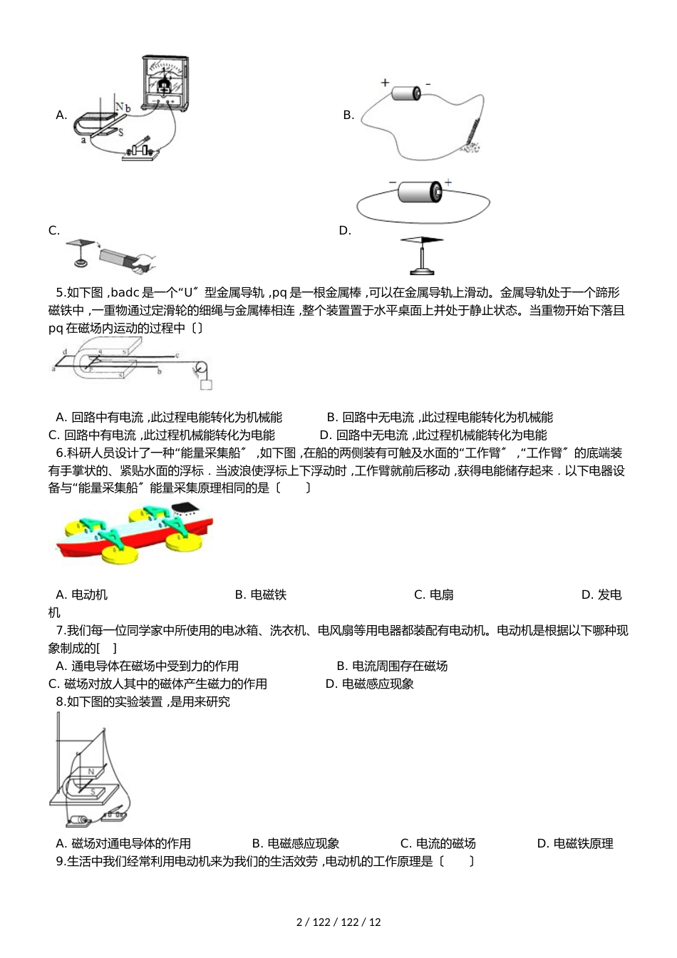 教科版九年级上册物理 第八章 电磁相互作用及应用 单元巩固训练题_第2页