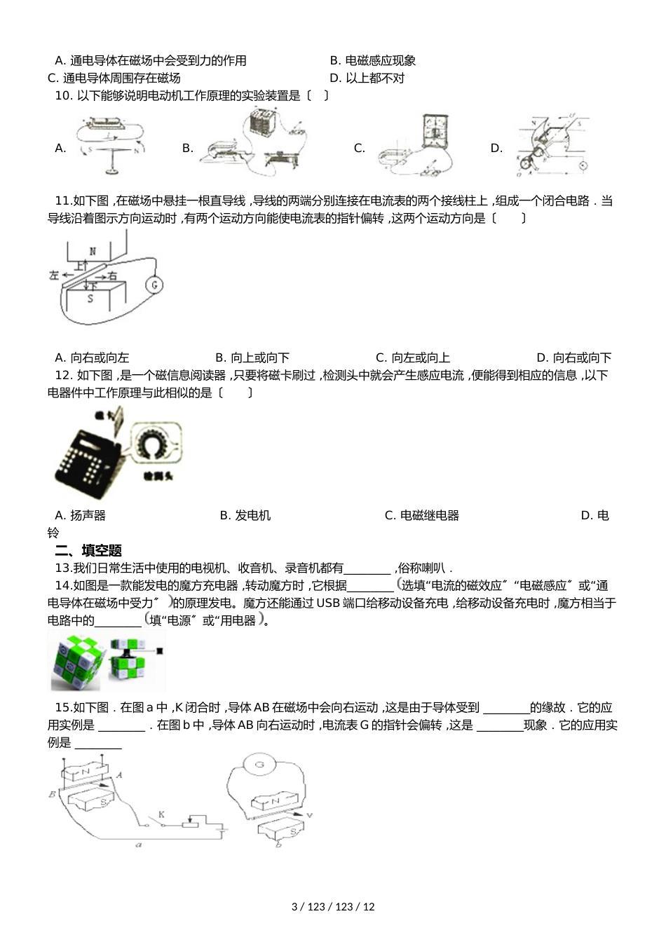 教科版九年级上册物理 第八章 电磁相互作用及应用 单元巩固训练题_第3页