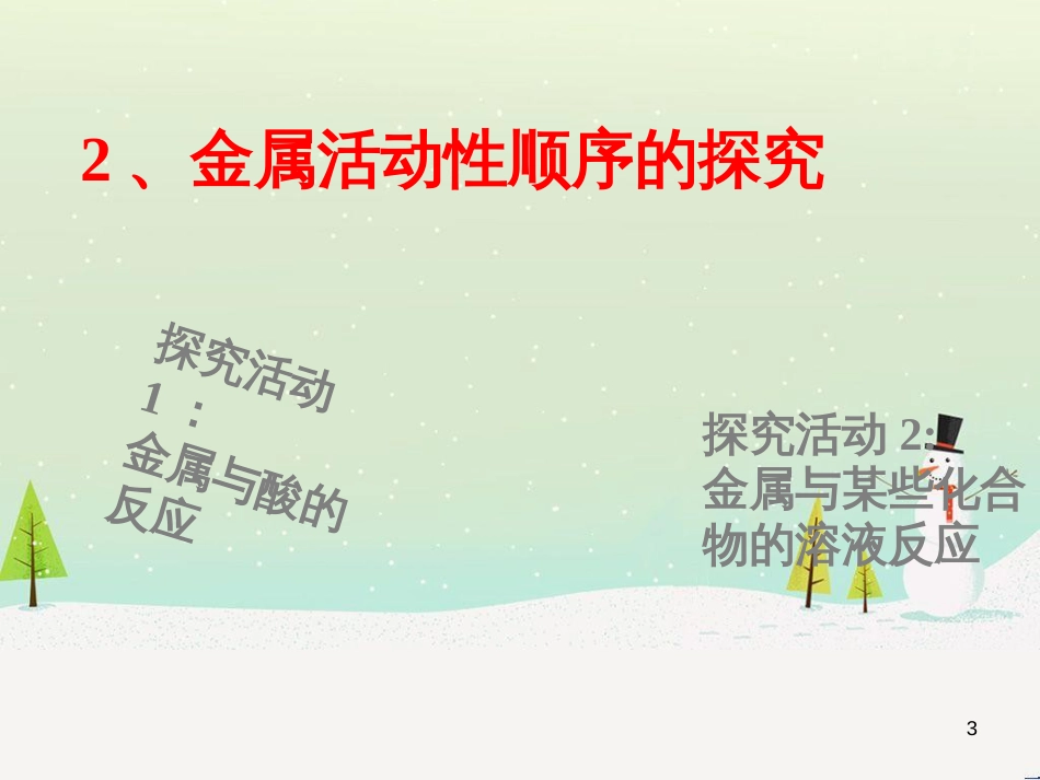 九年级化学下册 6.2 金属的化学性质素材 （新版）粤教版_第3页