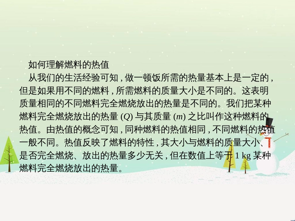 九年级物理全册 14.2 热机的效率课件 （新版）新人教版_第3页