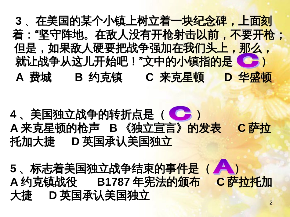 九年级语文下册 第一单元 1 家课件 语文版 (1257)_第2页
